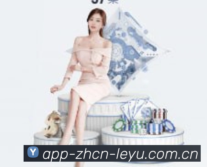 乐鱼智能娱乐平台展示